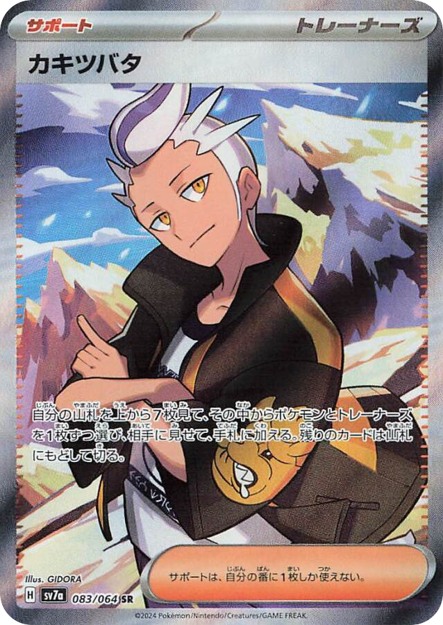 Drayton – Paradise Dragona 083/064 Pokémon card