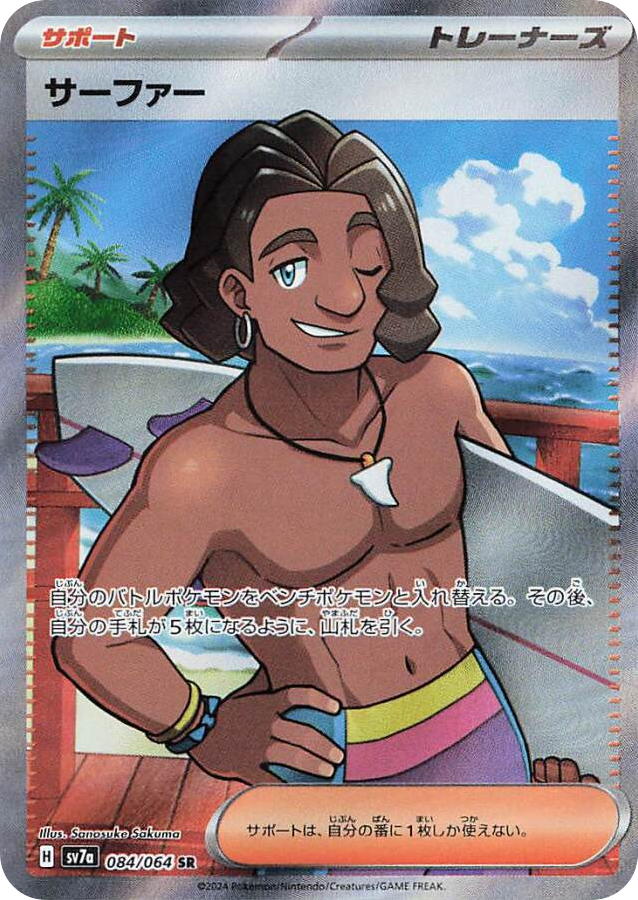 Surfer – Paradise Dragona 084/064 Pokémon card