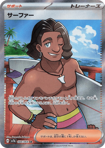 Surfer - Paradise Dragona 84