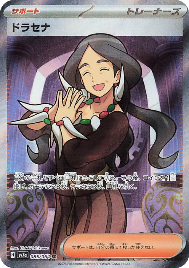 Drasna – Paradise Dragona 085/064 Pokémon card