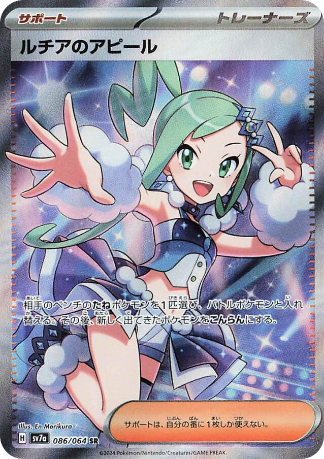 Lisia's Appeal – Paradise Dragona 086/064 Pokémon card