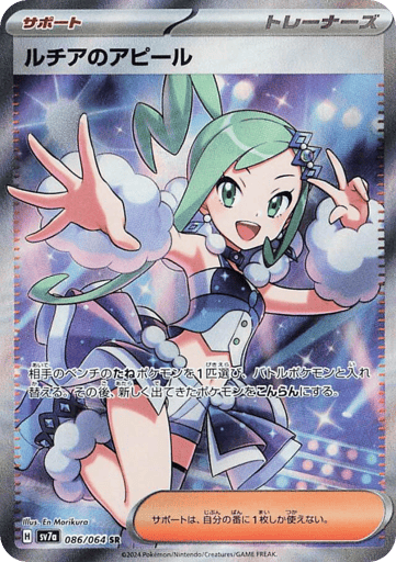 Lisia's Appeal - Paradise Dragona 86