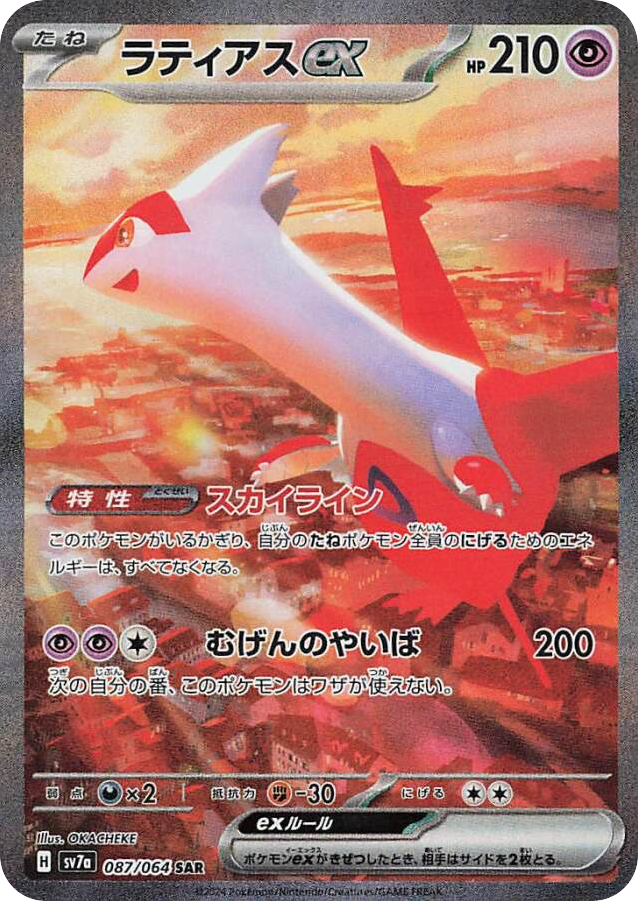 Latias ex – Paradise Dragona 087/064 Pokémon card