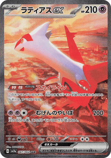 Latias ex - Paradise Dragona 87