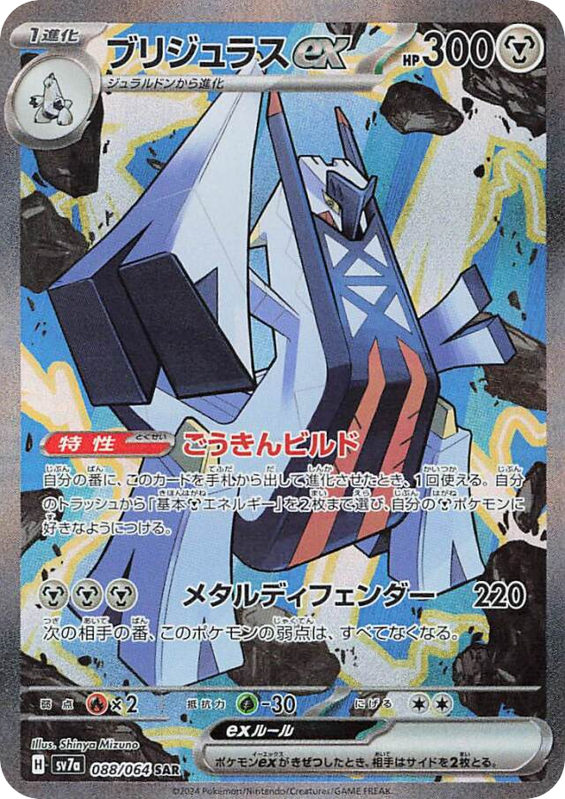 Archaludon ex – Paradise Dragona 088/064 Pokémon card