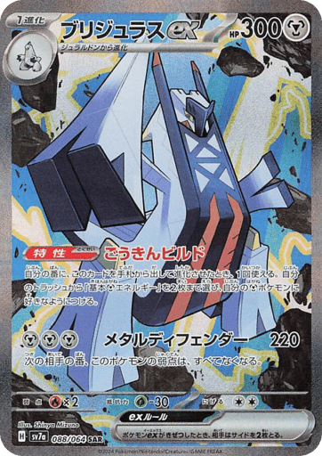 Archaludon ex - Paradise Dragona 88