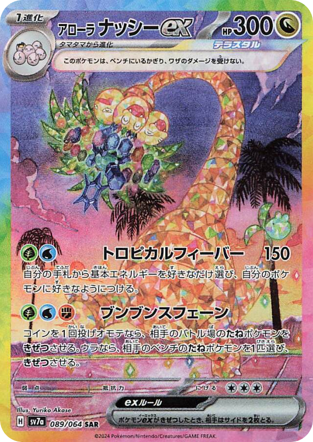 Alolan Exeggutor ex – Paradise Dragona 089/064 Pokémon card