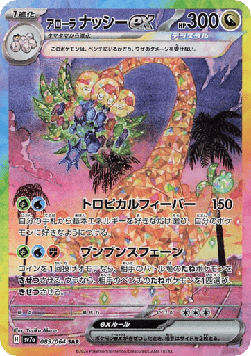 Alolan Exeggutor ex - Paradise Dragona 89