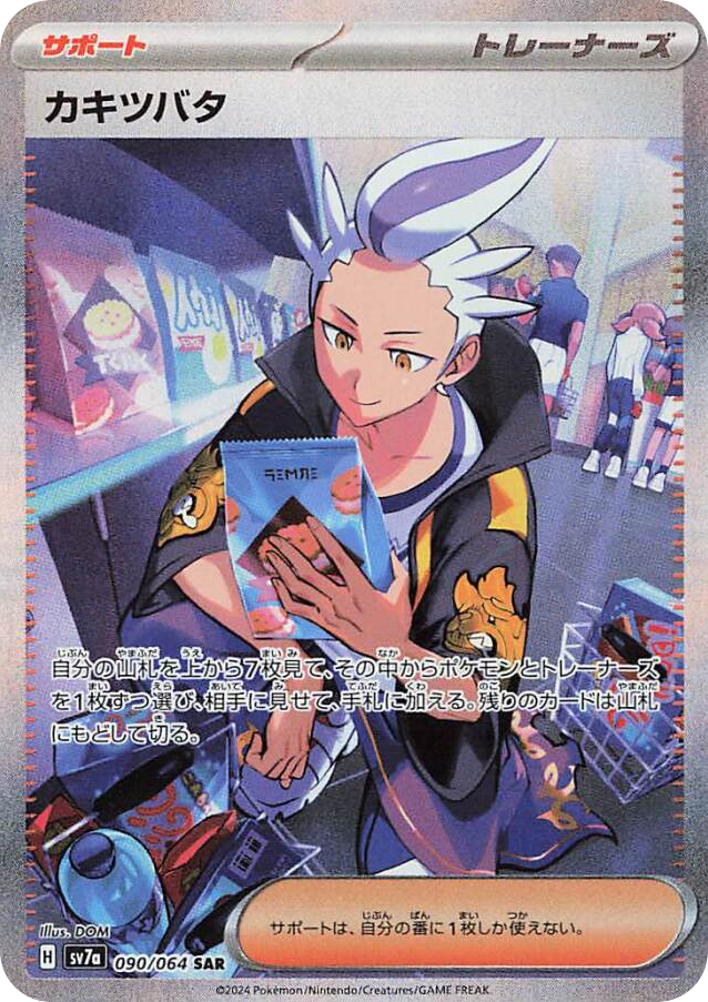 Drayton – Paradise Dragona 090/064 Pokémon card