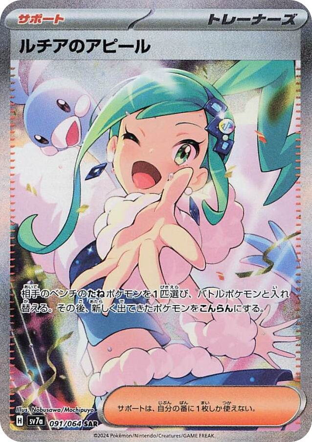 Lisia's Appeal – Paradise Dragona 091/064 Pokémon card