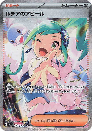 Lisia's Appeal - Paradise Dragona 91