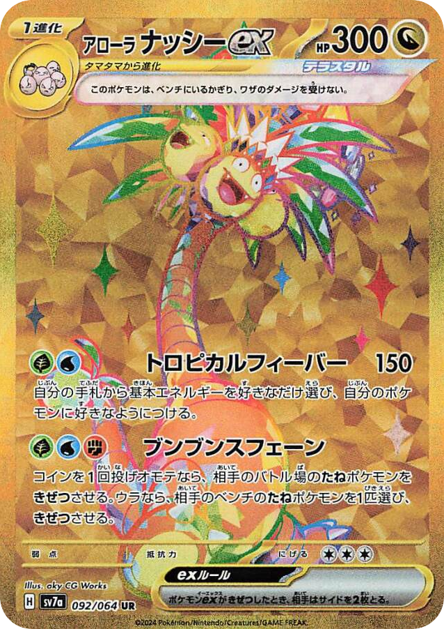 Alolan Exeggutor ex – Paradise Dragona 092/064 Pokémon card