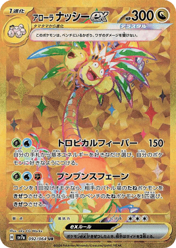 Alolan Exeggutor ex - Paradise Dragona 92