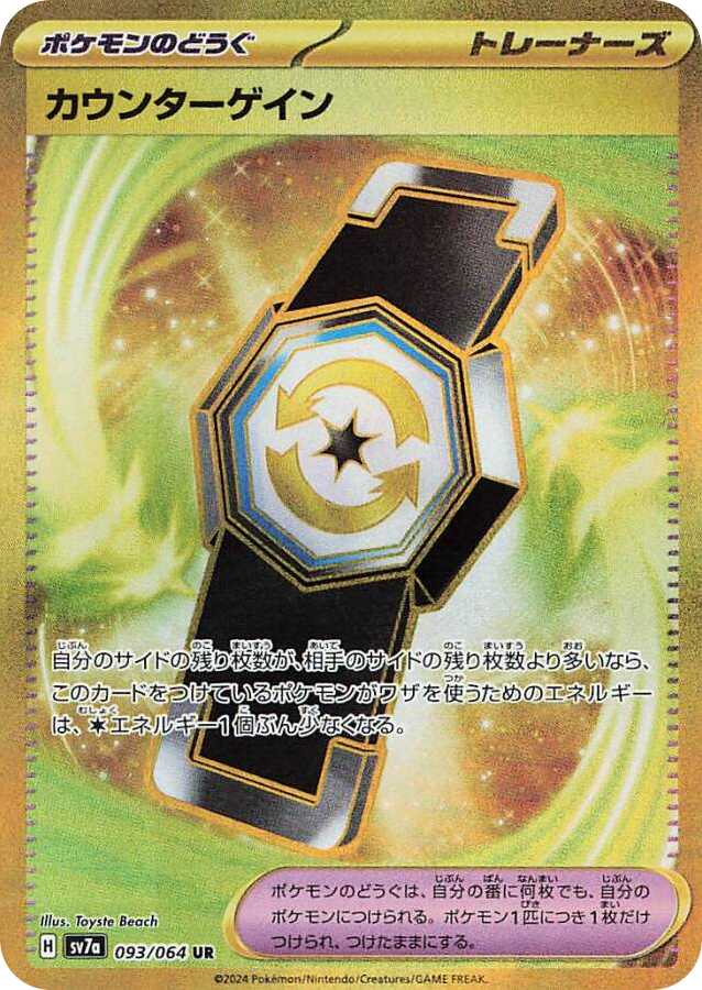 Counter Gain – Paradise Dragona 093/064 Pokémon card