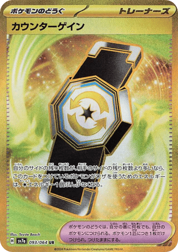 Counter Gain - Paradise Dragona 93
