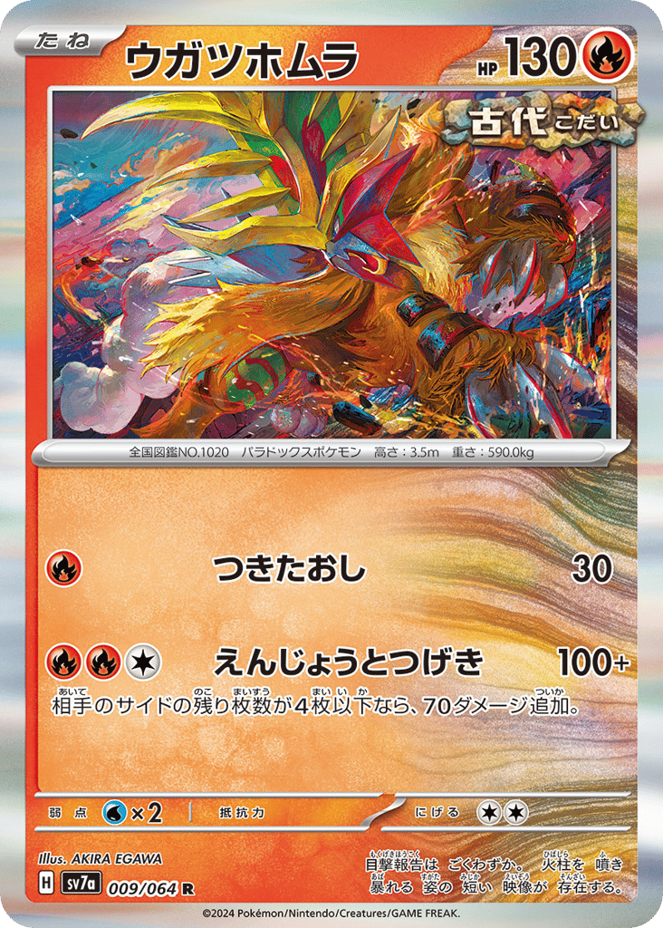 Gouging Fire – Paradise Dragona 009/064 Pokémon card