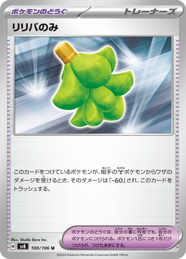 Babiri Berry - Super Electric Breaker 100