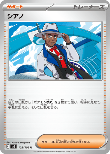 Cyrano - Super Electric Breaker 102