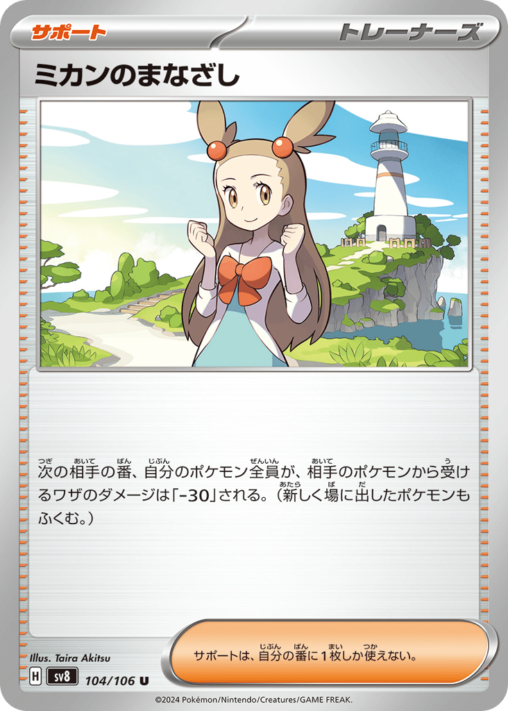 Jasmine's Look – Super Electric Breaker 104/106 Pokémon card