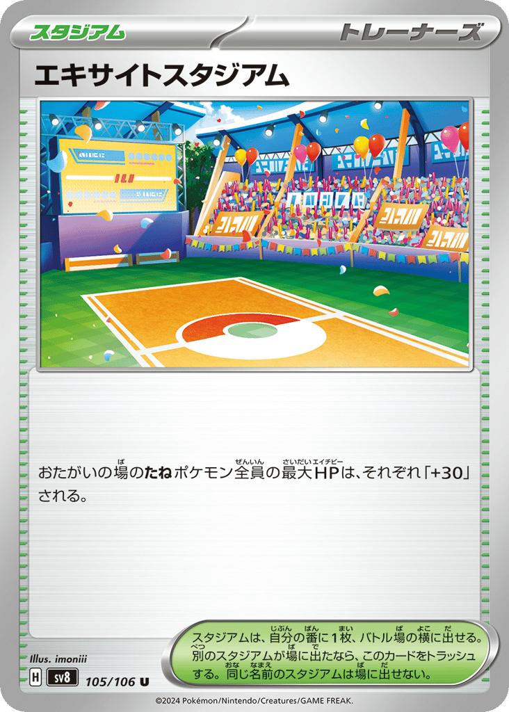 Exciting Stadium – Super Electric Breaker 105/106 Pokémon card
