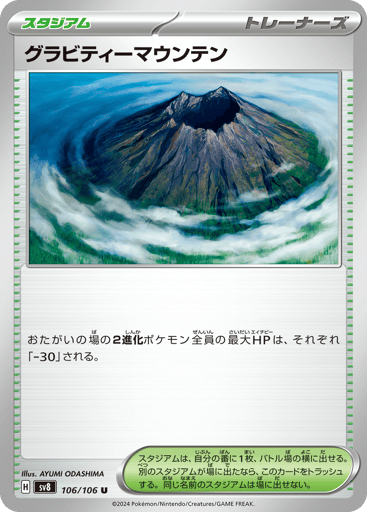 Gravity Mountain - Super Electric Breaker 106