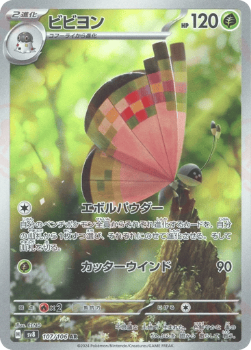 Vivillon - Super Electric Breaker 107