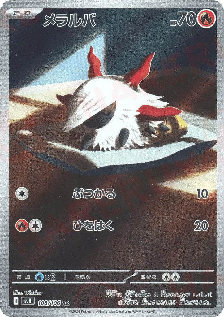 Larvesta – Super Electric Breaker 108/106 Pokémon card