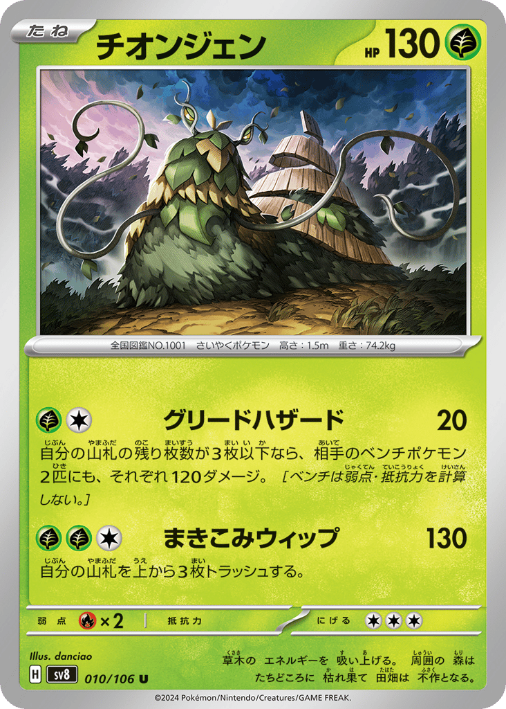Wo-Chien – Super Electric Breaker 010/106 Pokémon card