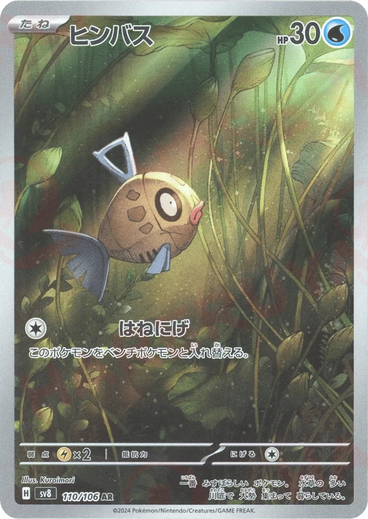 Feebas – Super Electric Breaker 110/106 Pokémon card