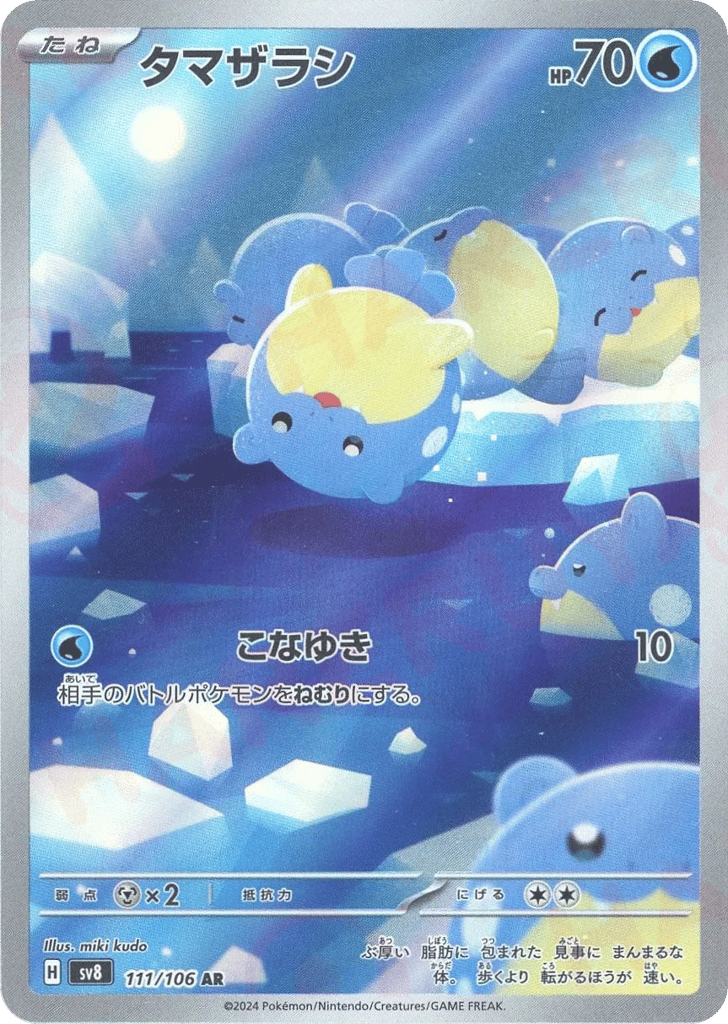 Spheal – Super Electric Breaker 111/106 Pokémon card
