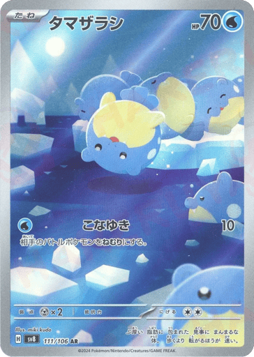Spheal - Super Electric Breaker 111