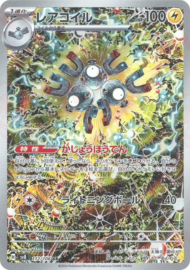 Magneton – Super Electric Breaker 112/106 Pokémon card