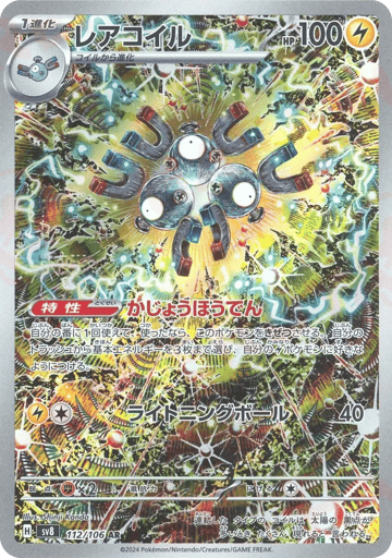 Magneton - Super Electric Breaker 112