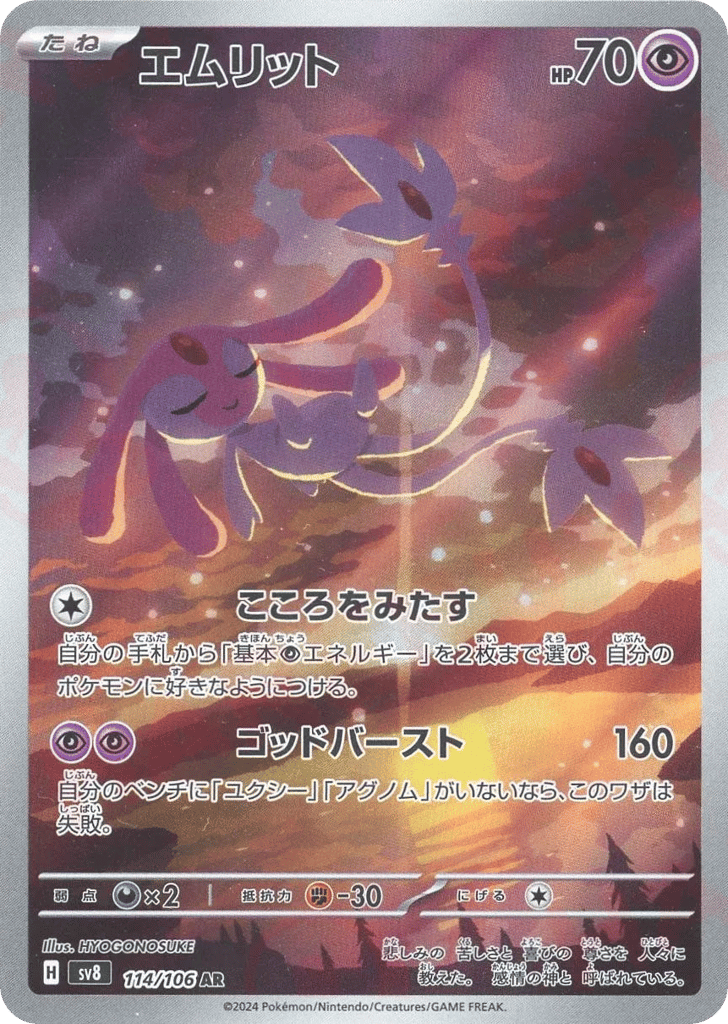 Mesprit – Super Electric Breaker 114/106 Pokémon card