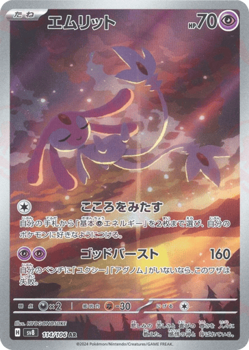 Mesprit - Super Electric Breaker 114