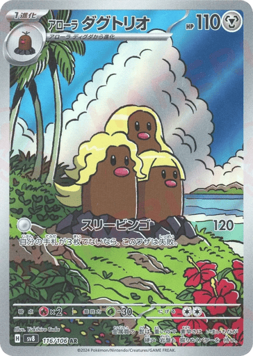 Alolan Dugtrio - Super Electric Breaker 116