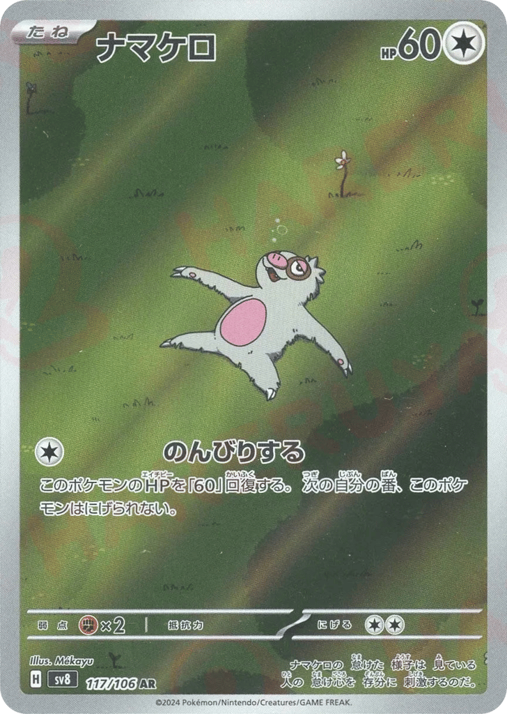 Slakoth – Super Electric Breaker 117/106 Pokémon card