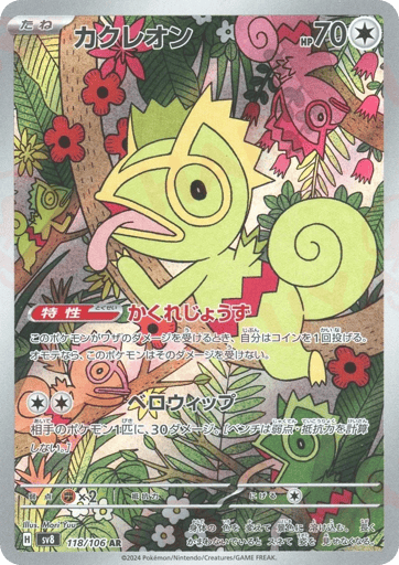 Kecleon - Super Electric Breaker 118