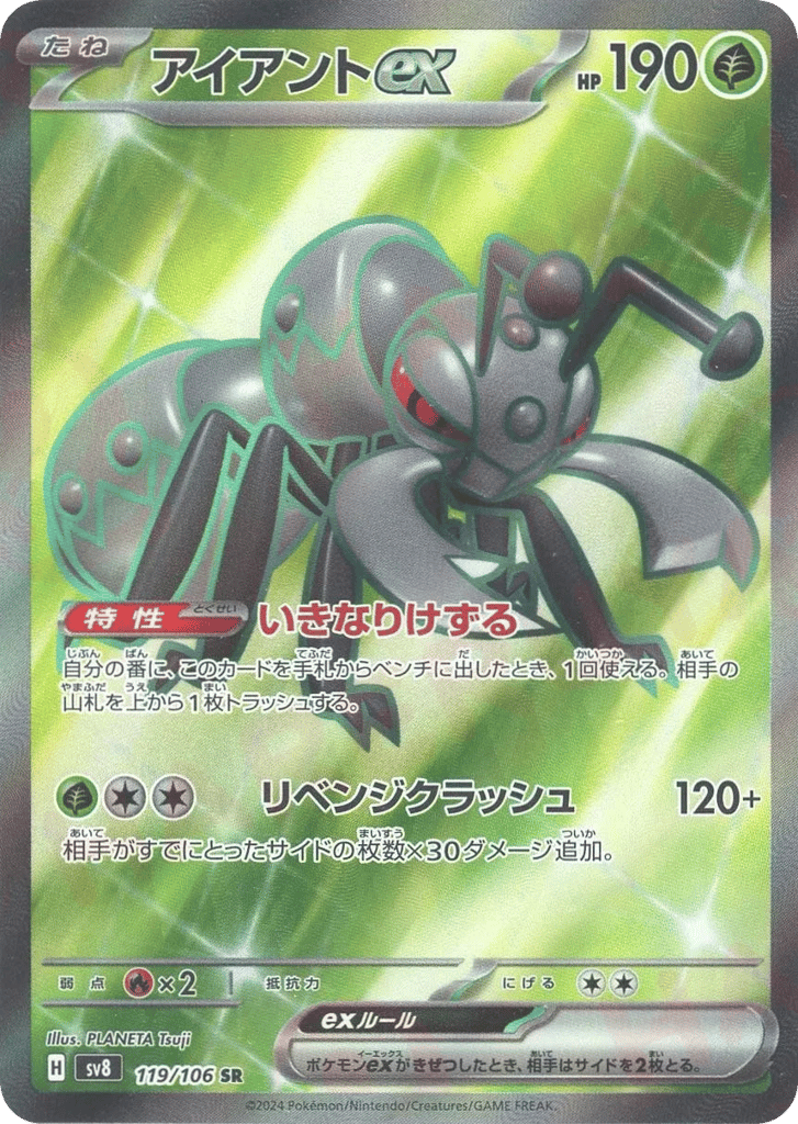 Durant ex – Super Electric Breaker 119/106 Pokémon card
