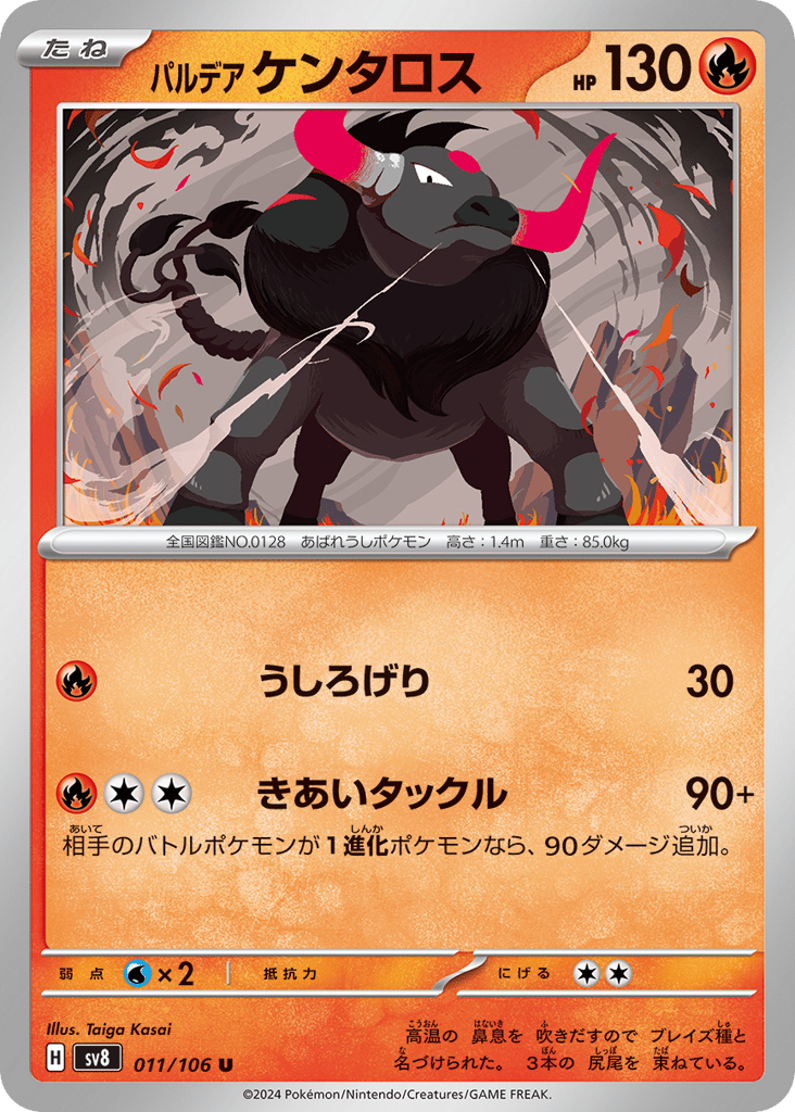 Paldean Tauros – Super Electric Breaker 011/106 Pokémon card