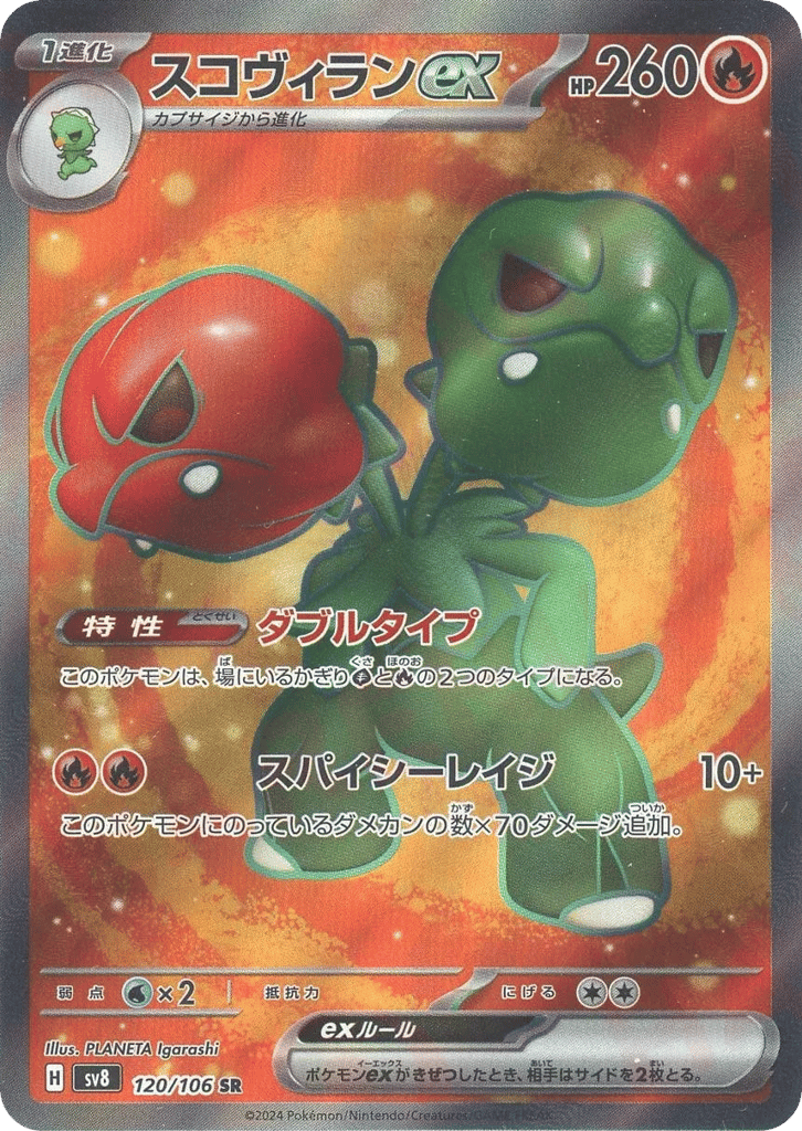 Scovillain ex – Super Electric Breaker 120/106 Pokémon card