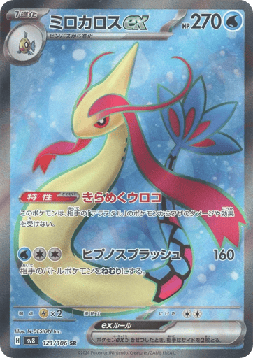 Milotic ex - Super Electric Breaker 121