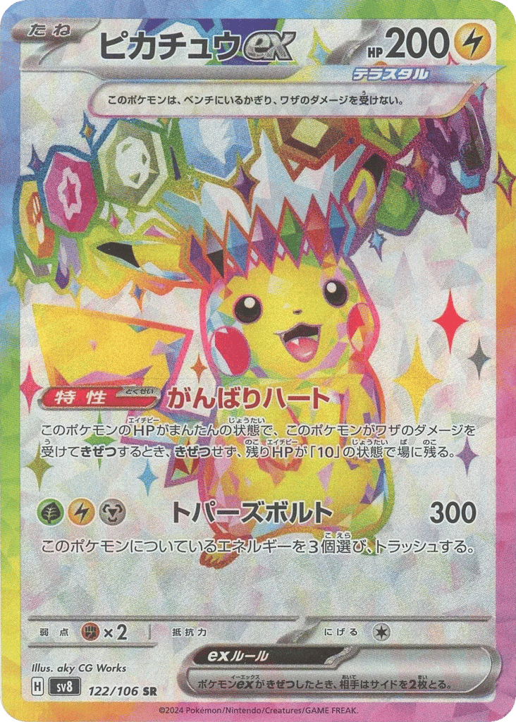 Pikachu ex – Super Electric Breaker 122/106 Pokémon card
