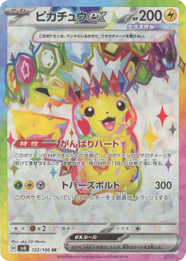 Pikachu ex - Super Electric Breaker 122