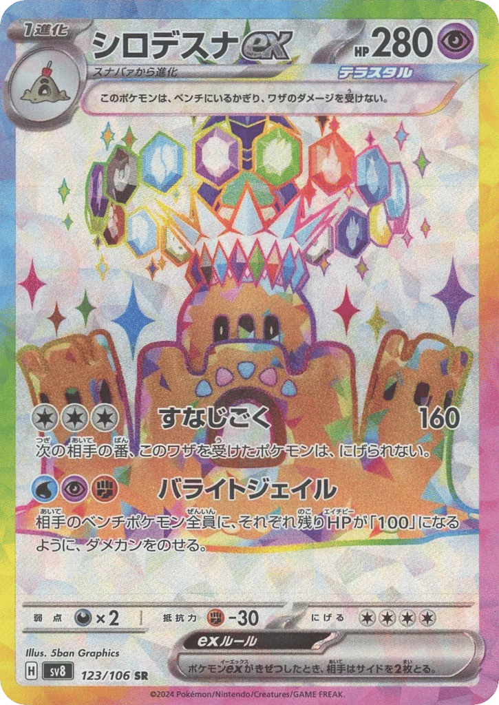 Palossand ex – Super Electric Breaker 123/106 Pokémon card
