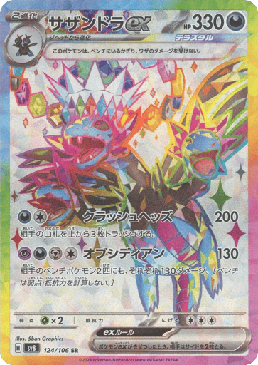 Hydreigon ex - Super Electric Breaker 124
