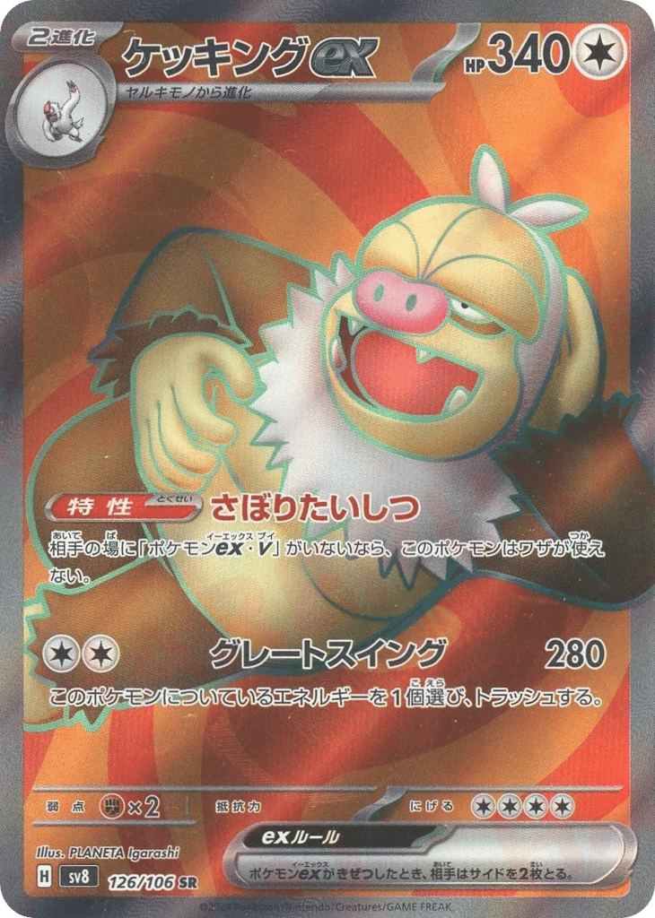 Slaking ex – Super Electric Breaker 126/106 Pokémon card