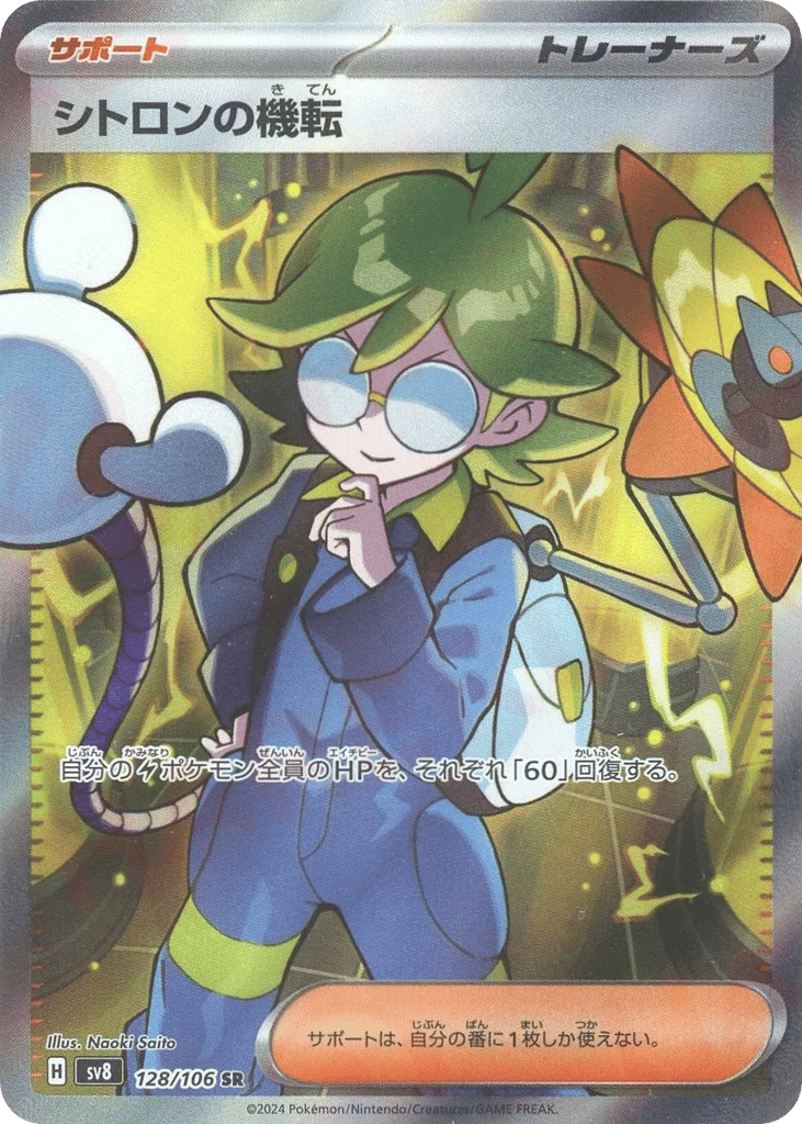 Clemont's Wit – Super Electric Breaker 128/106 Pokémon card