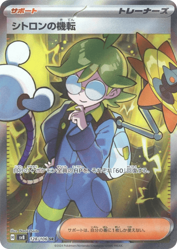 Clemont's Wit - Super Electric Breaker 128