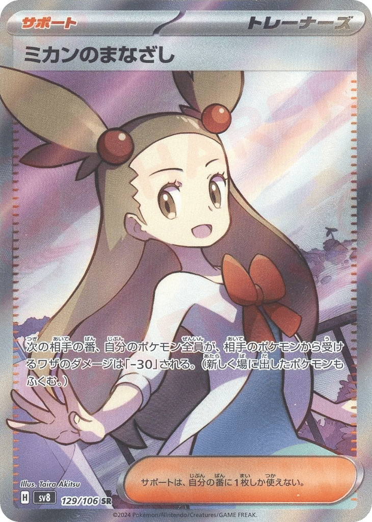 Jasmine's Look – Super Electric Breaker 129/106 Pokémon card